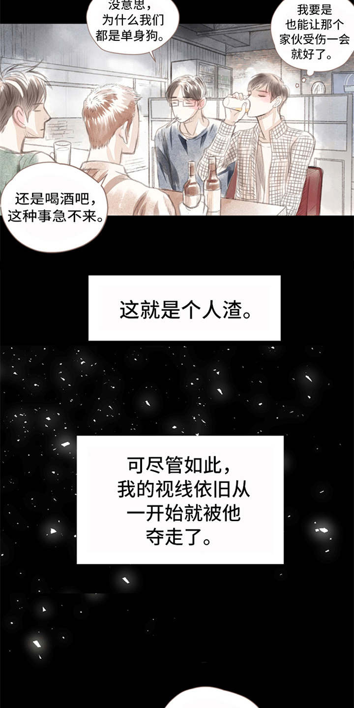 分心漫画,第1章：被吸引2图