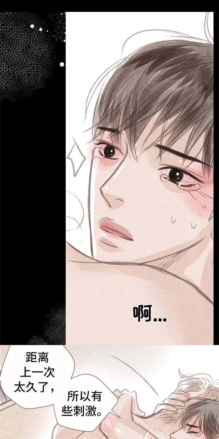 分心木治失眠偏方漫画,第6章： 哭泣1图