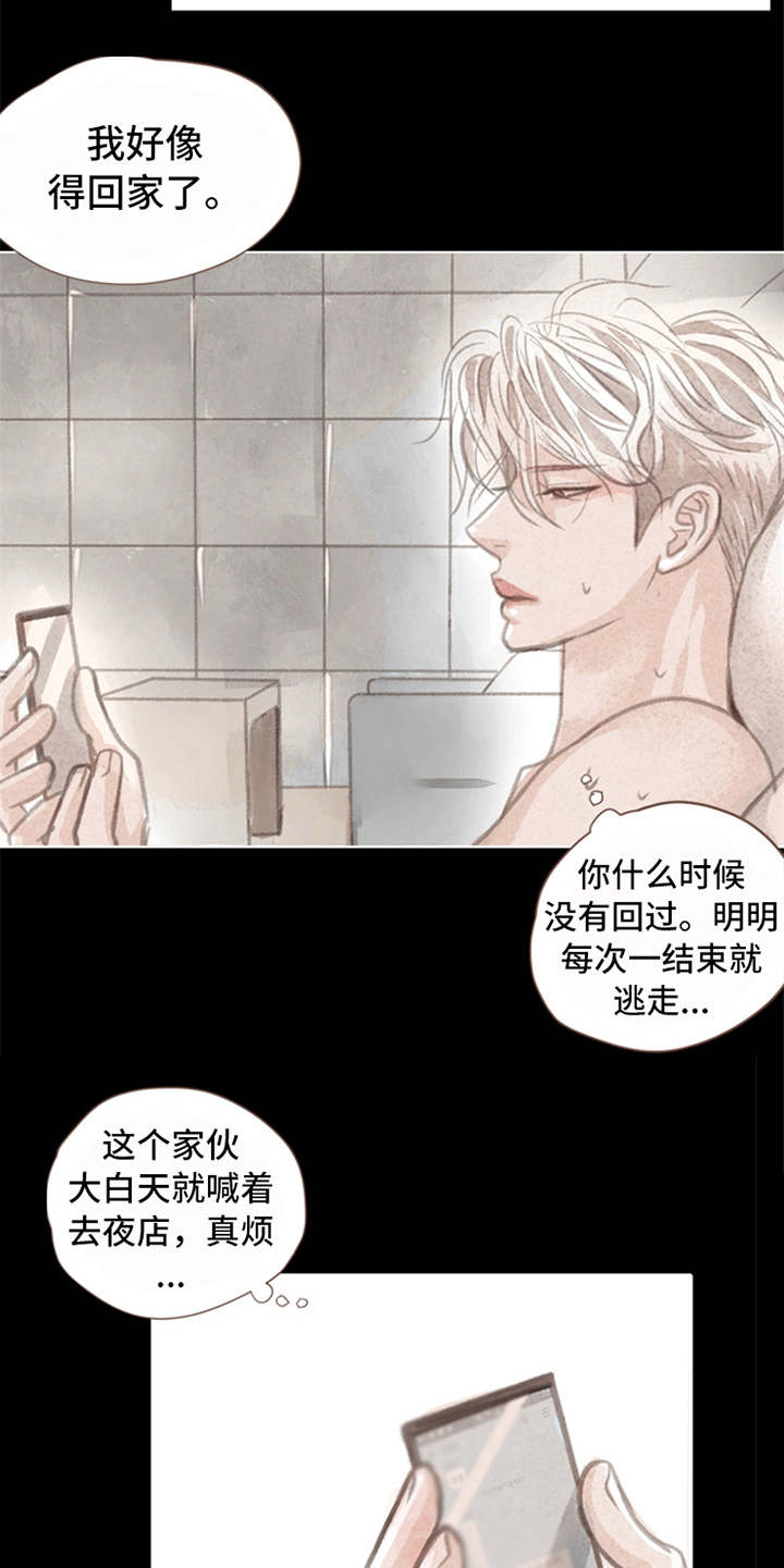 分心漫画,第3章：道别5图