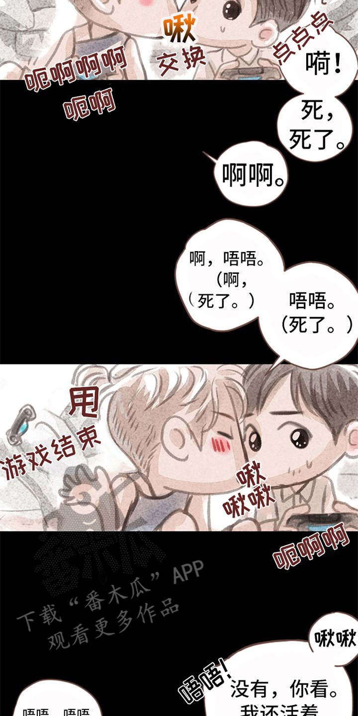 分心木治失眠偏方漫画,第5章：叫住2图