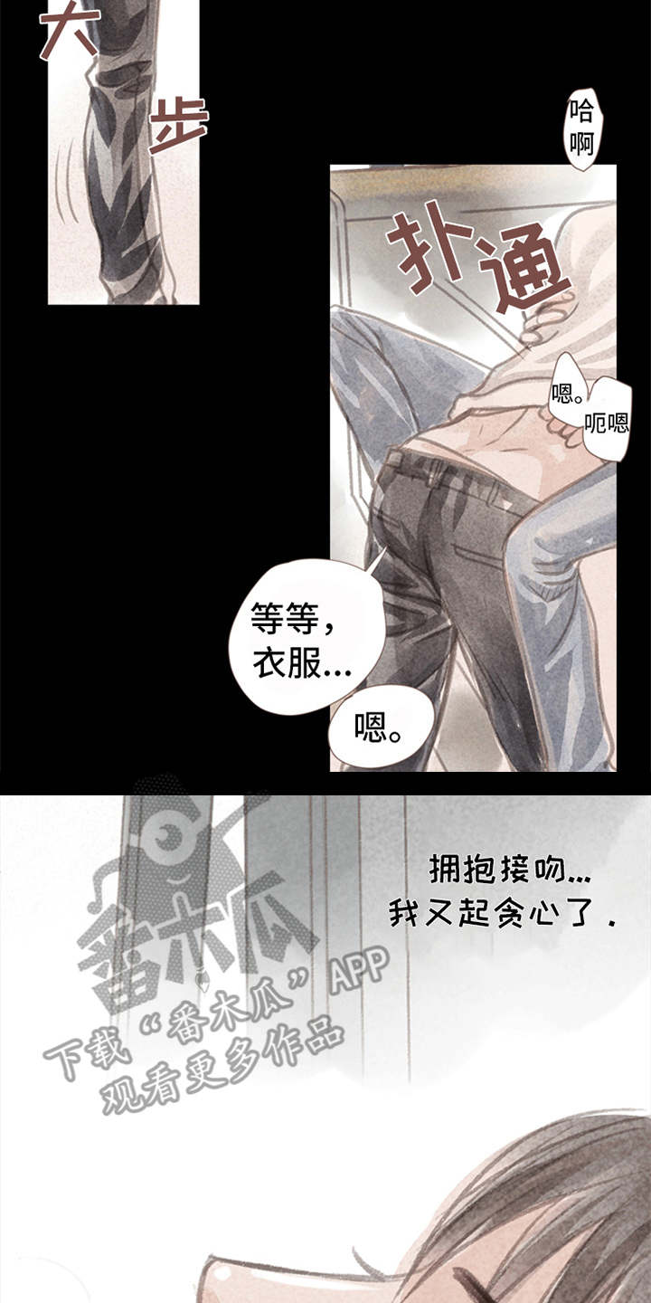 分心木治失眠偏方漫画,第6章： 哭泣3图