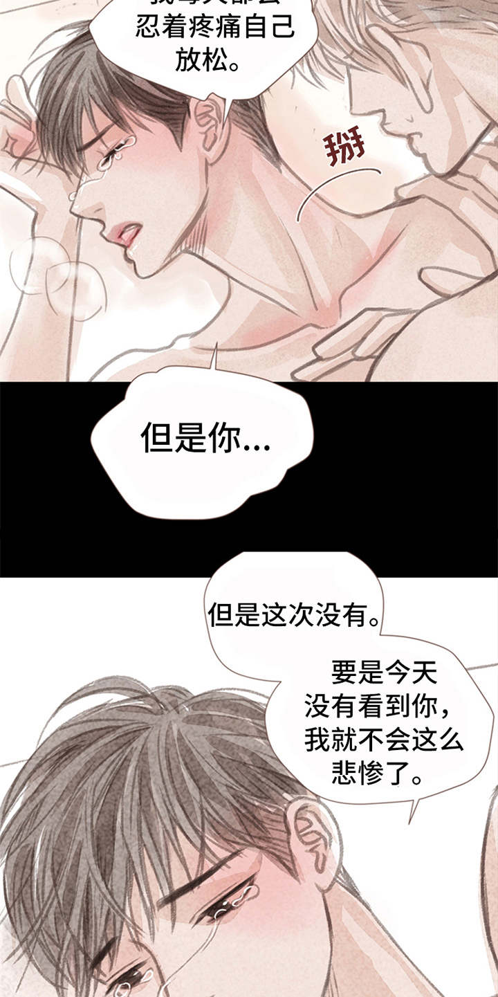 分心木治失眠偏方漫画,第7章：心意5图