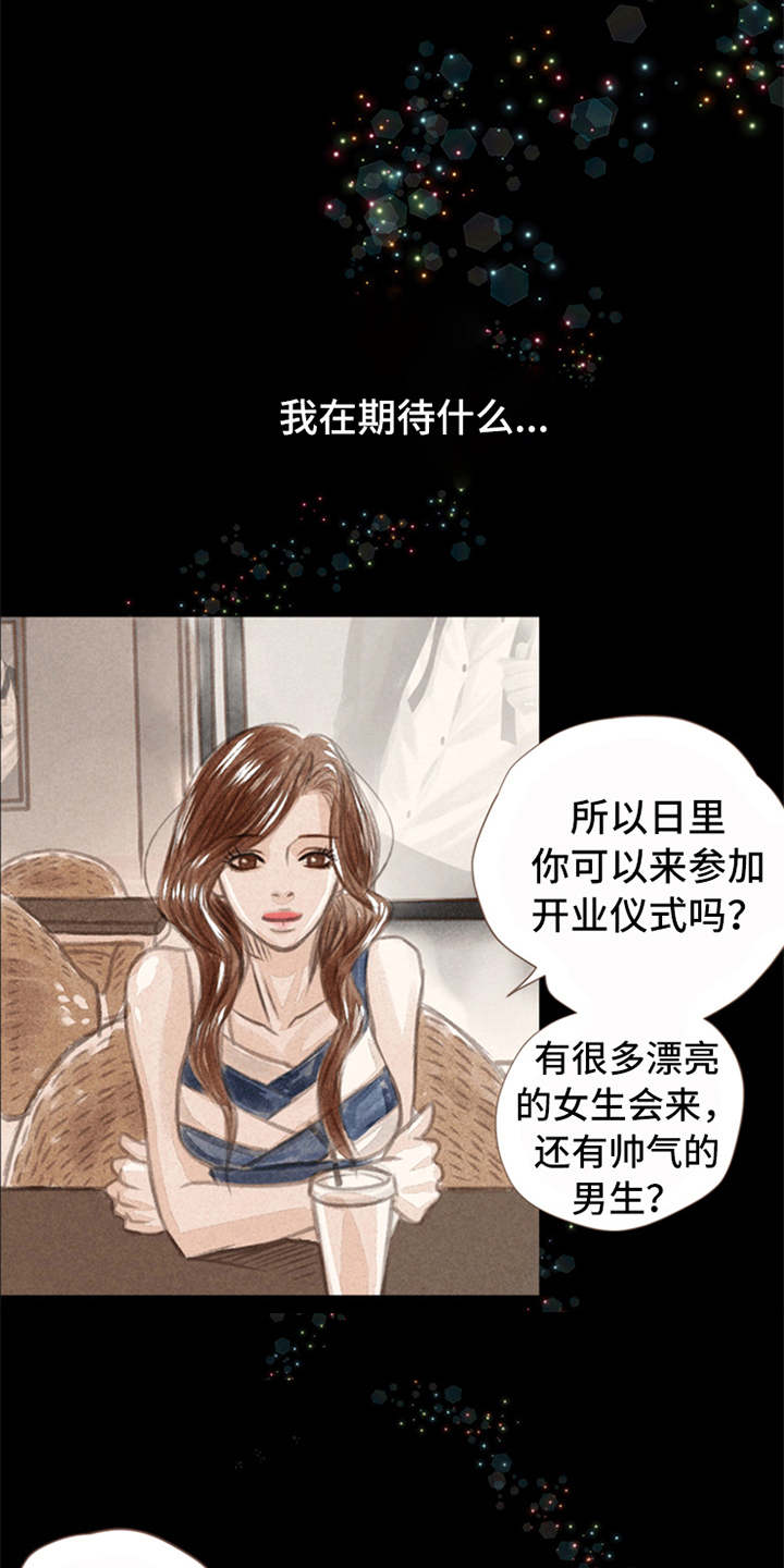 分心木治失眠偏方漫画,第4章：想念3图