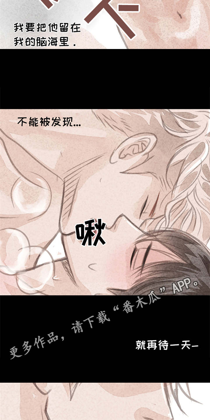 分心木治失眠偏方漫画,第6章： 哭泣5图