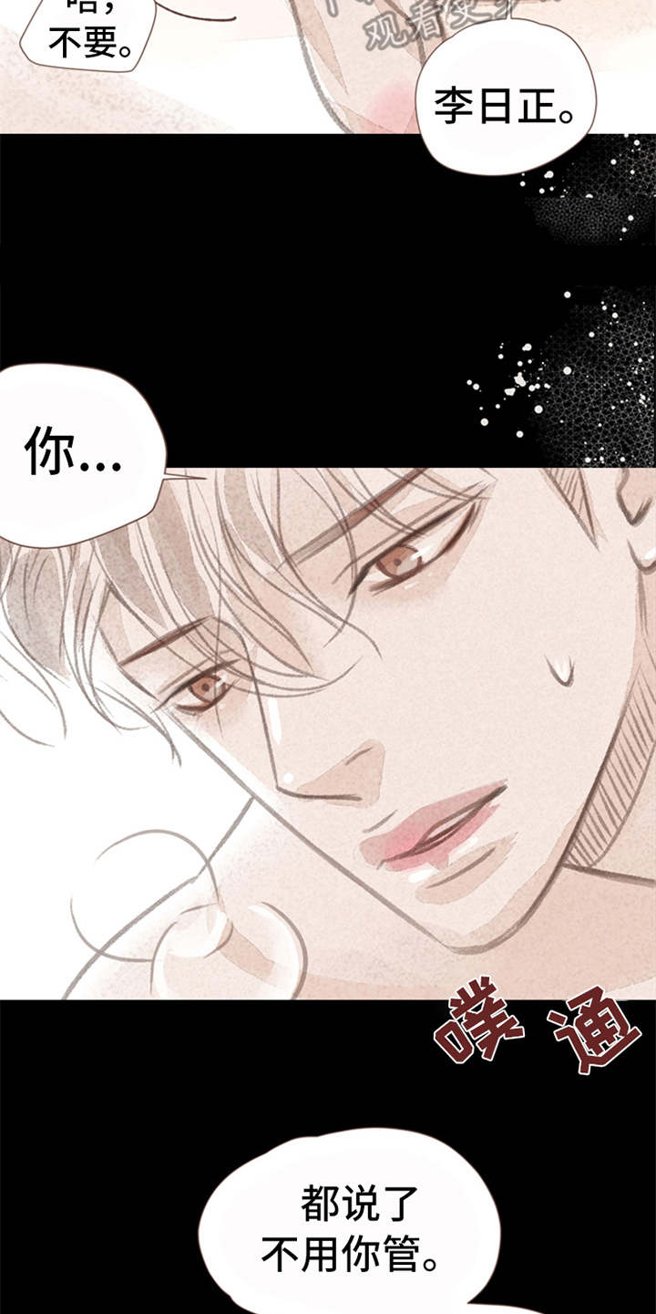 分心木治失眠偏方漫画,第6章： 哭泣5图