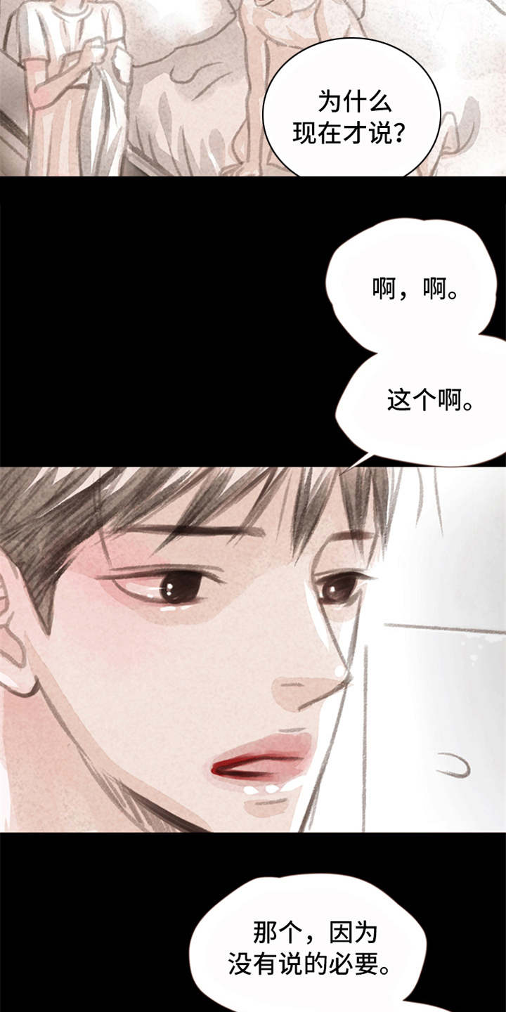分心漫画,第3章：道别5图