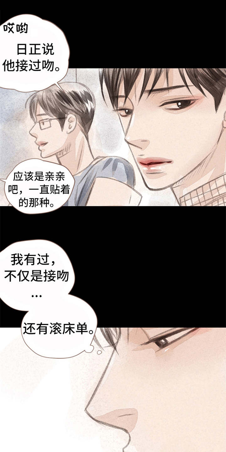 分心漫画,第1章：被吸引5图