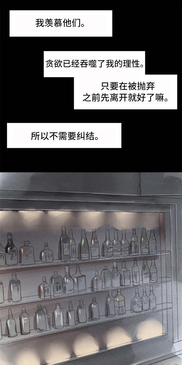 分心木治失眠偏方漫画,第2章：很羡慕3图