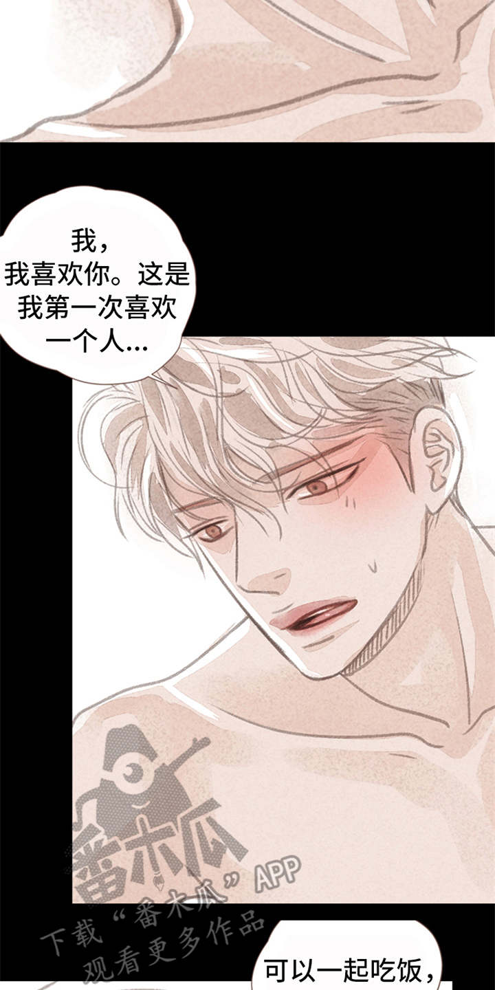 分心漫画,第8章：表白2图