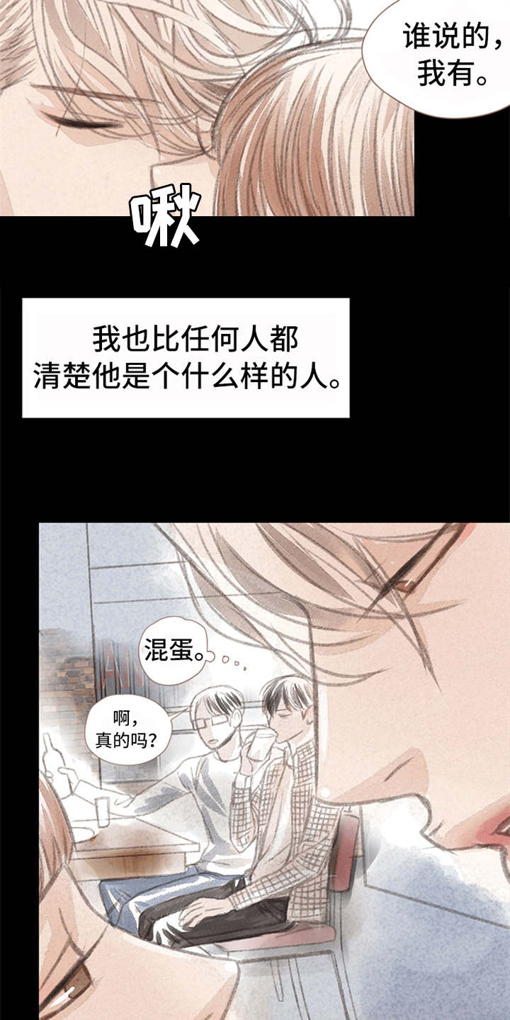 分心漫画,第1章：被吸引3图