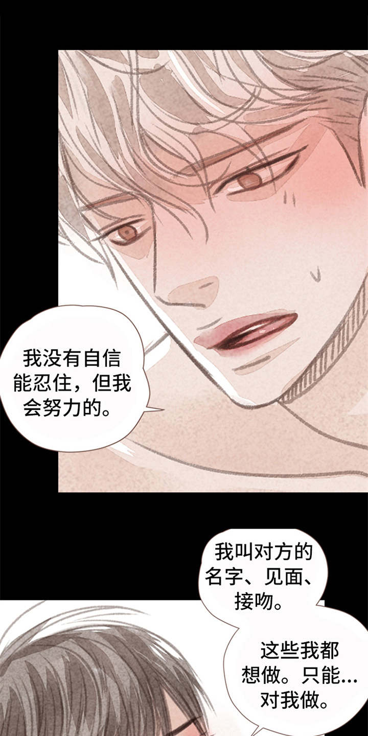 分心漫画,第8章：表白1图