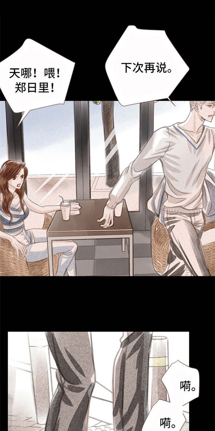 分心木治失眠偏方漫画,第5章：叫住1图