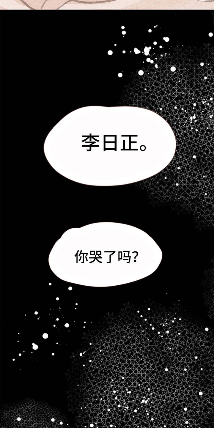 分心木治失眠偏方漫画,第6章： 哭泣4图