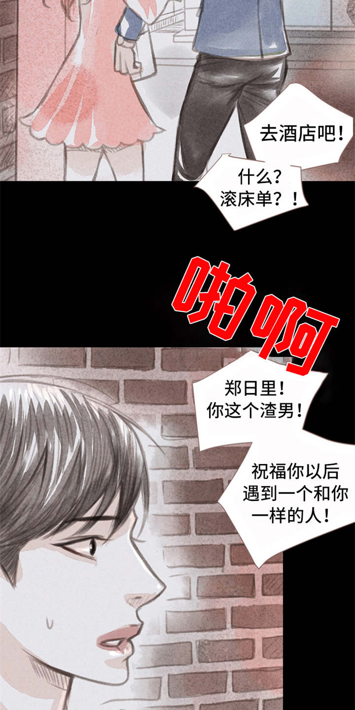 分心木治失眠偏方漫画,第2章：很羡慕2图