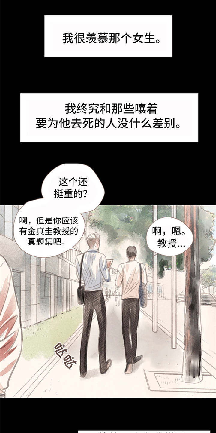 分心木治失眠偏方漫画,第2章：很羡慕3图