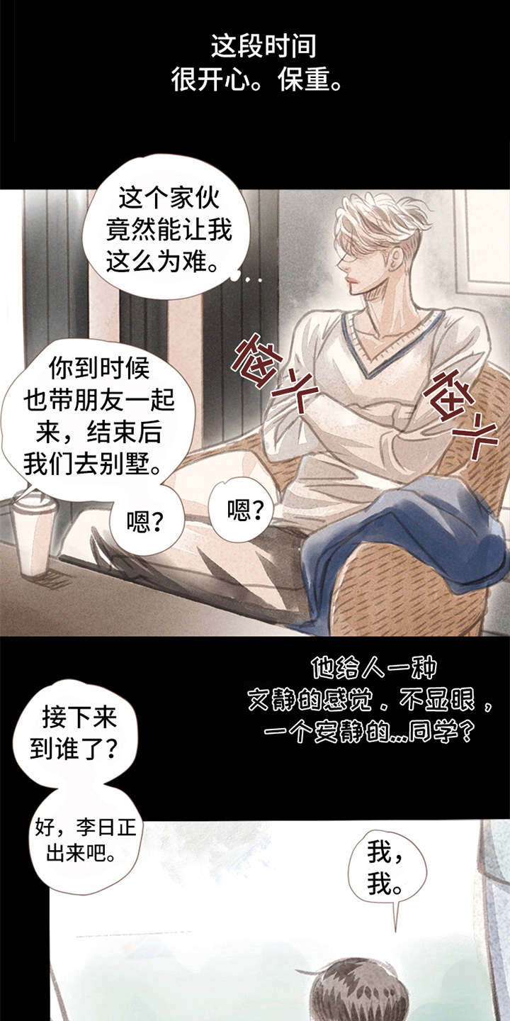 分心木治失眠偏方漫画,第4章：想念5图