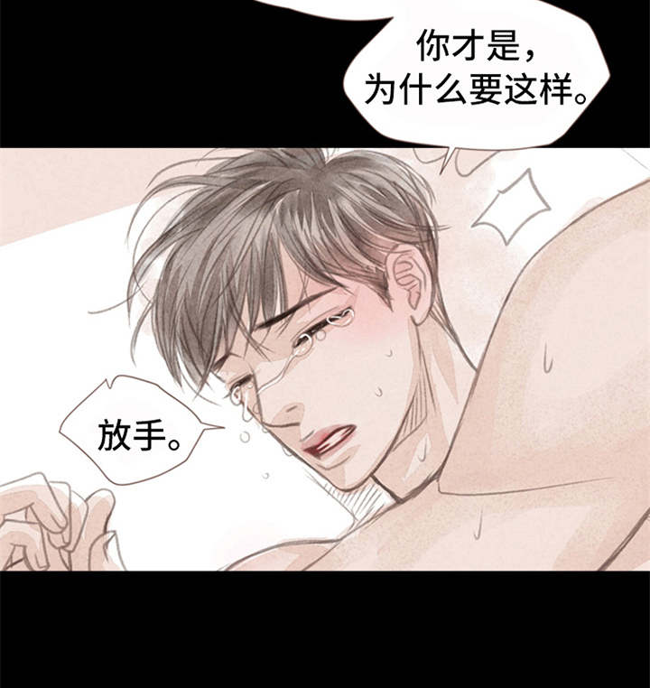 分心木治失眠偏方漫画,第6章： 哭泣1图