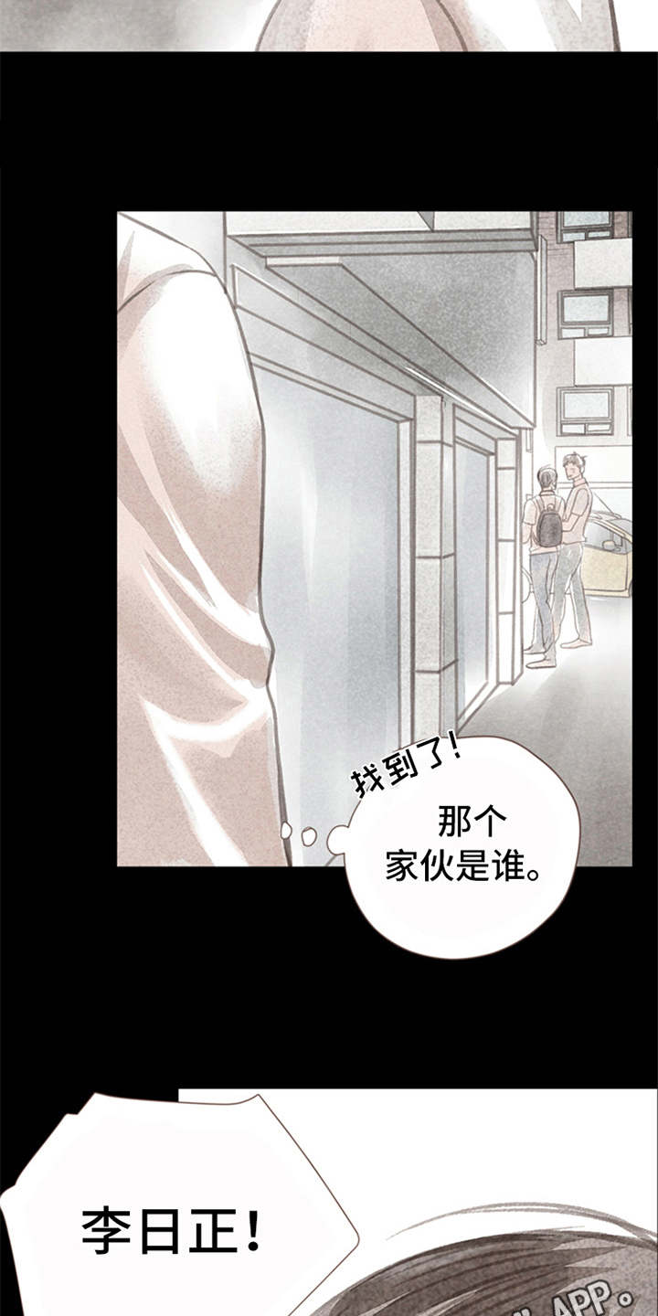 分心木治失眠偏方漫画,第5章：叫住3图