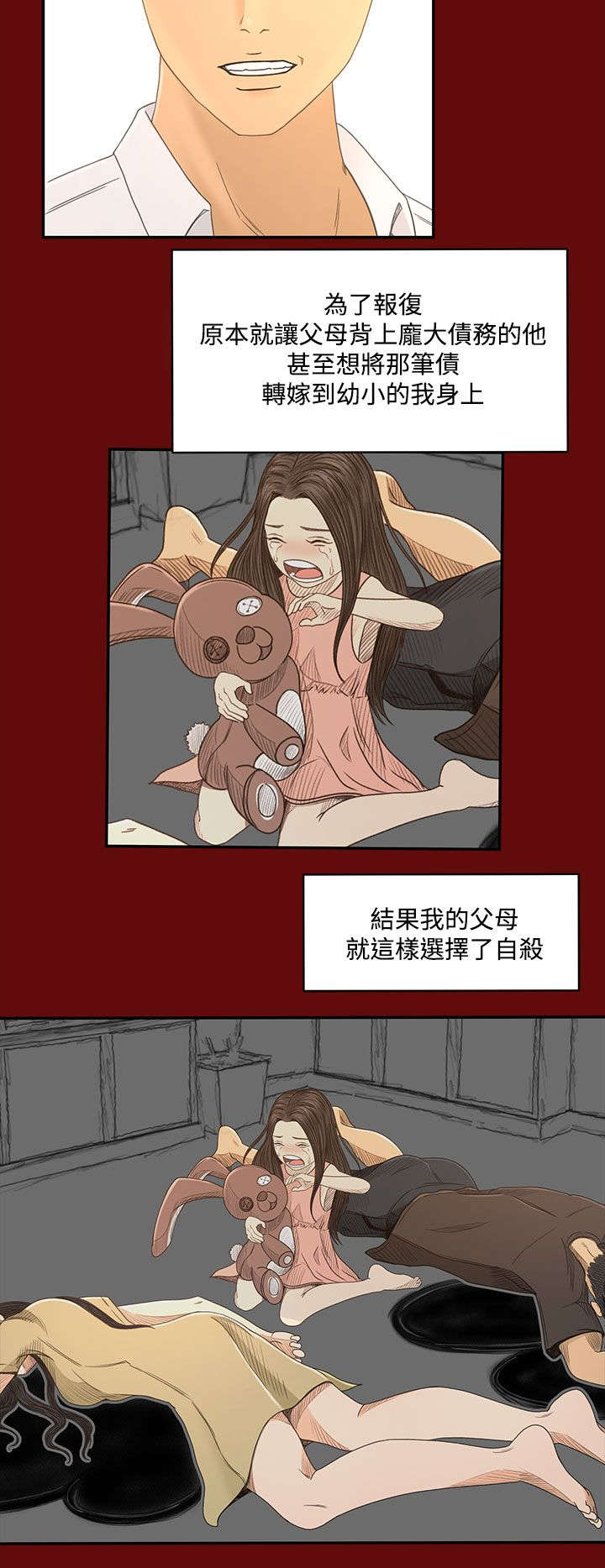 猎人庄园尼姆干红葡萄酒漫画,第34章：真相“告白”5图