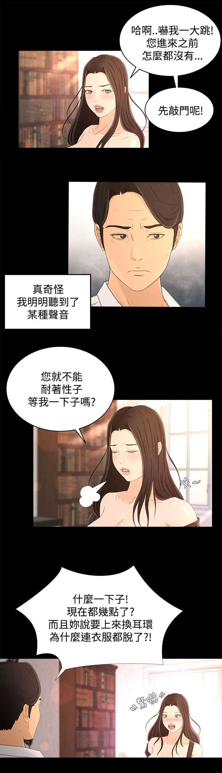 猎人庄园漫画,第26章：重要的东西3图