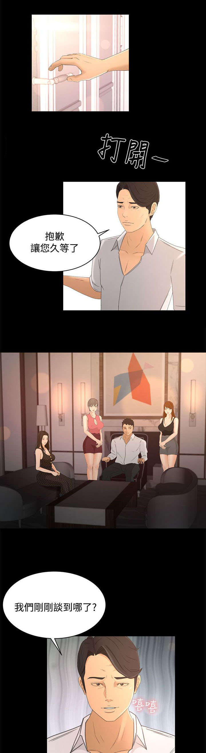 猎人庄园漫画,第27章：诱饵5图