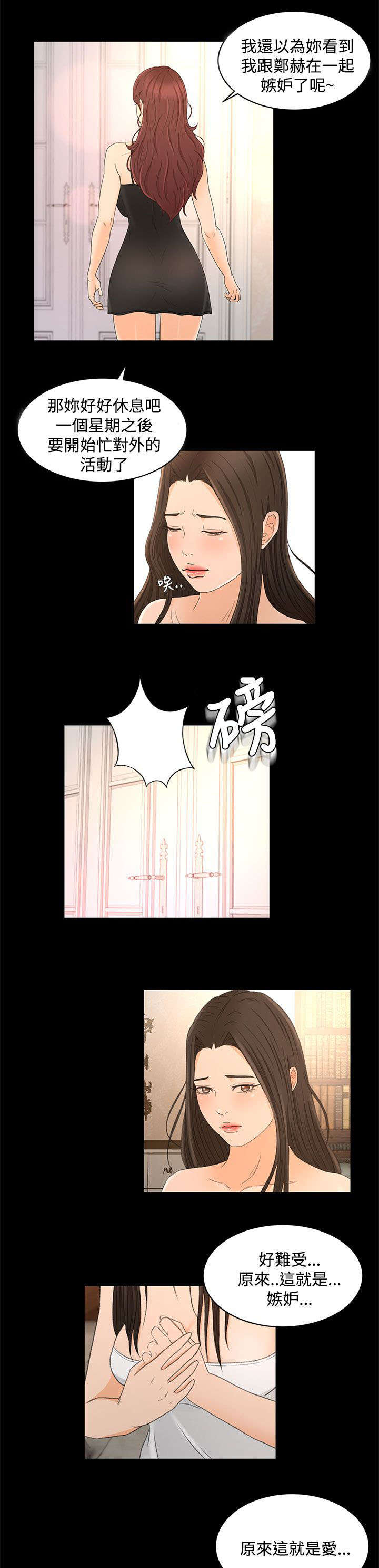 猎人庄园漫画,第31章：这就是爱2图