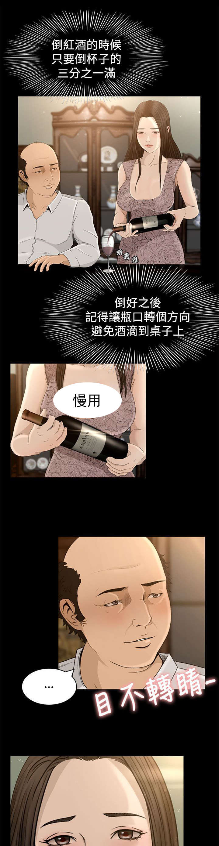 猎人庄园漫画,第6章：服侍1图