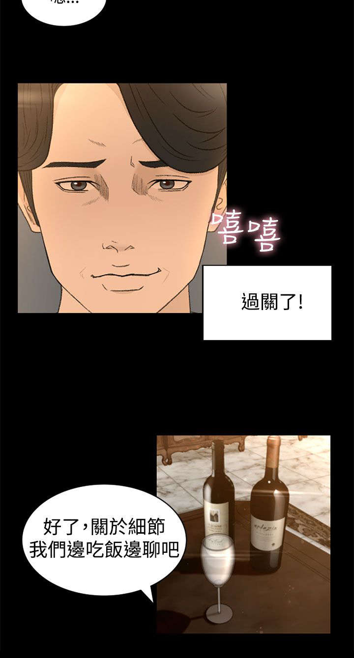 猎人庄园漫画,第6章：服侍5图
