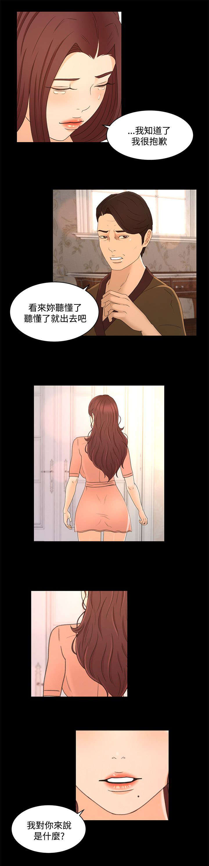 猎人动漫漫画,第33章：心里的感觉3图