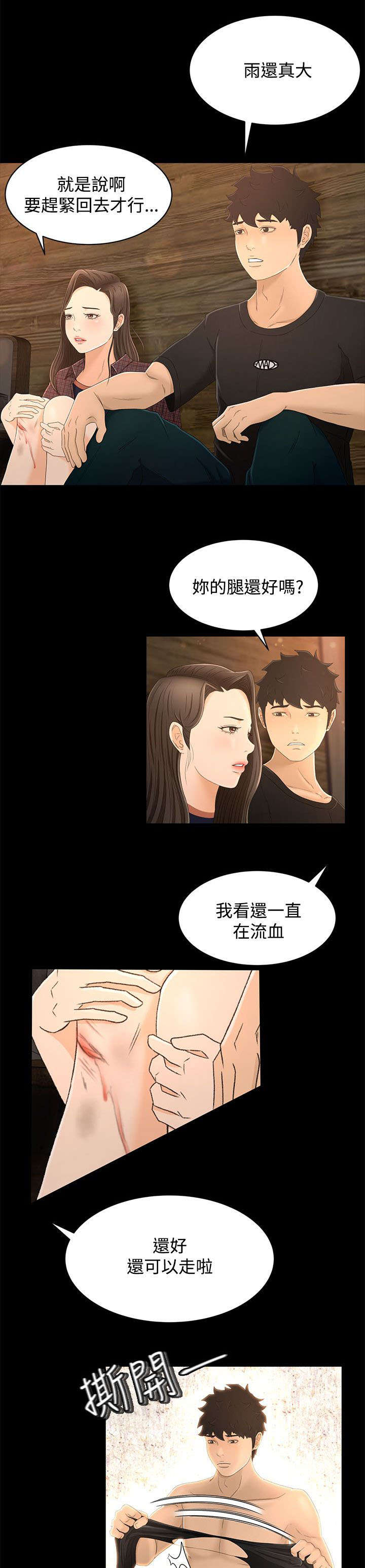狩猎庄园漫画,第20章：两个人的秘密2图