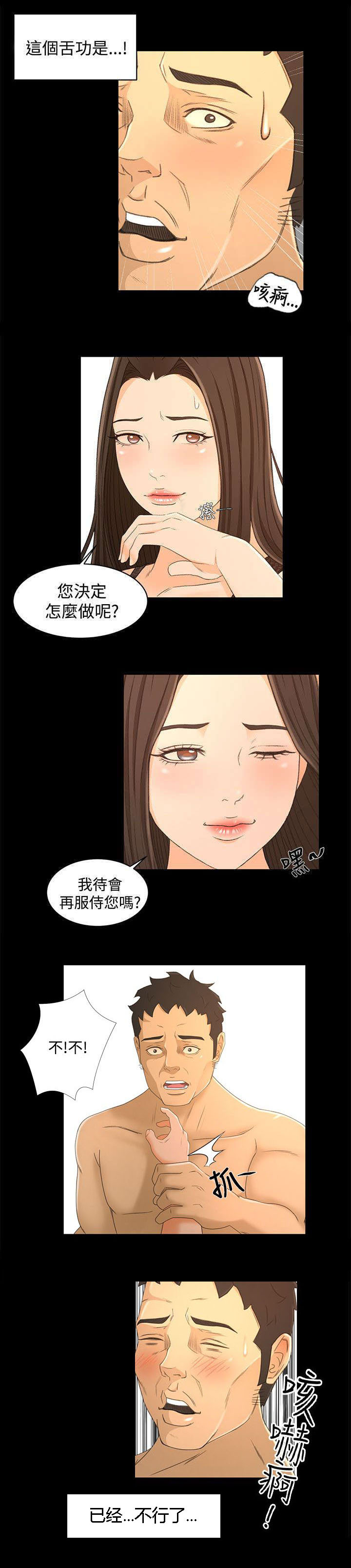 猎人庄园漫画,第28章：不解5图