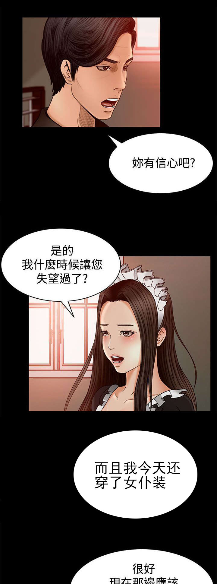 猎人庄园漫画,第4章：实际操作4图