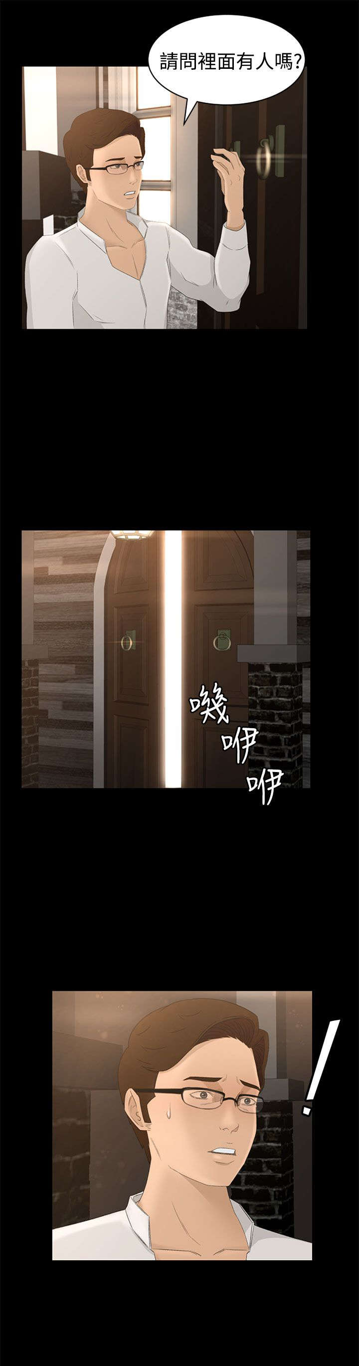 猎人庄园在线阅读漫画,第2章：迷路1图