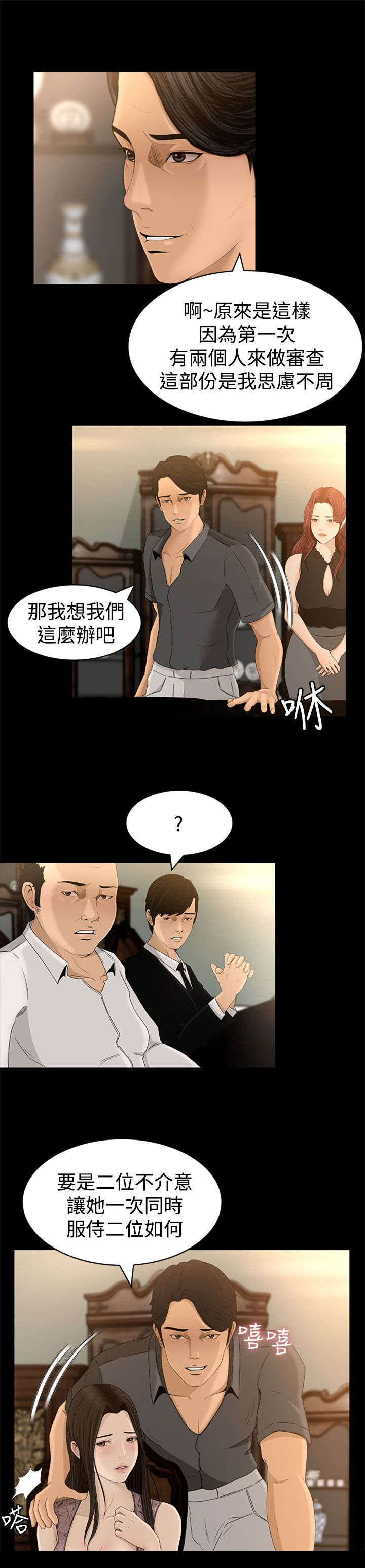 猎人庄园漫画,第6章：服侍5图