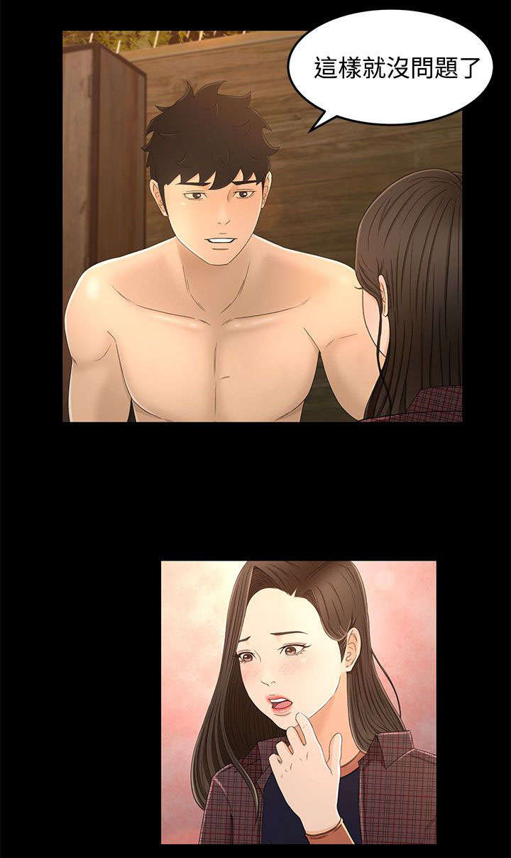 狩猎庄园漫画,第20章：两个人的秘密4图