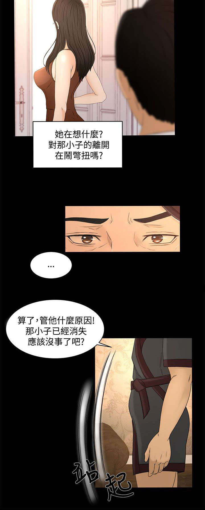 猎人庄园漫画,第32章：报告书5图