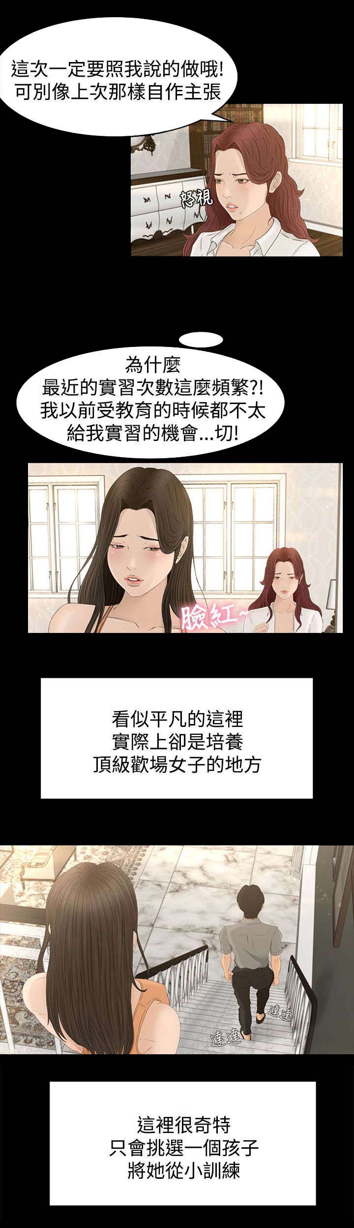 猎人庄园爱在庄园漫画,第1章：被选中的孩子2图
