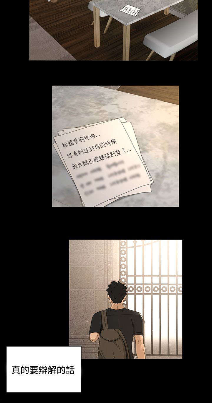 猎人庄园漫画,第32章：报告书2图