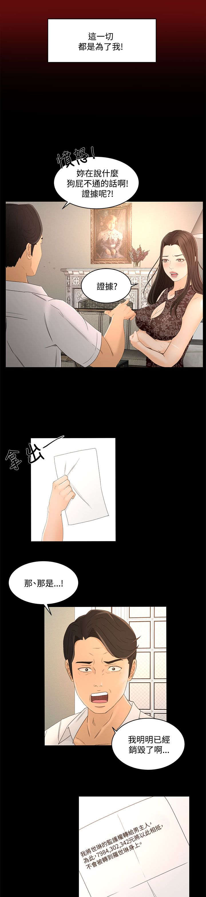 猎人庄园尼姆干红葡萄酒漫画,第34章：真相“告白”1图