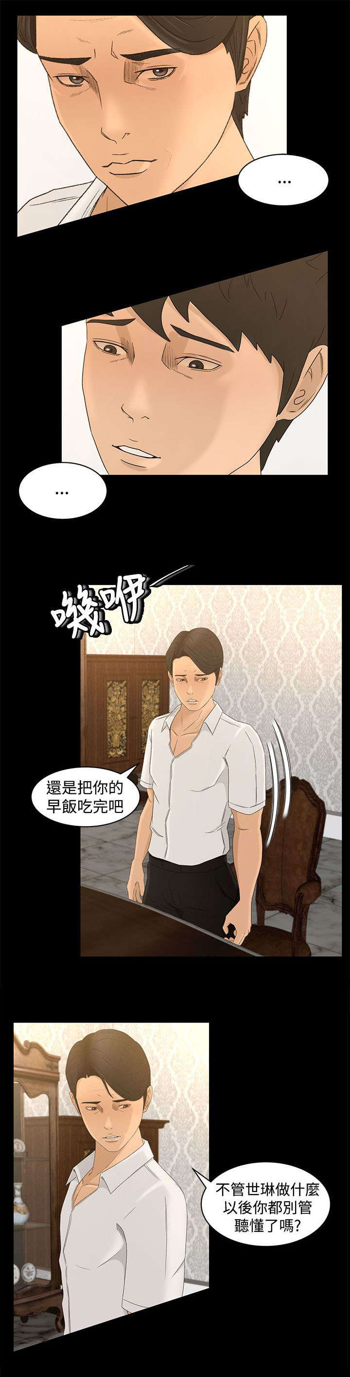 猎人庄园尼姆干红葡萄酒漫画,第13章：多管闲事2图