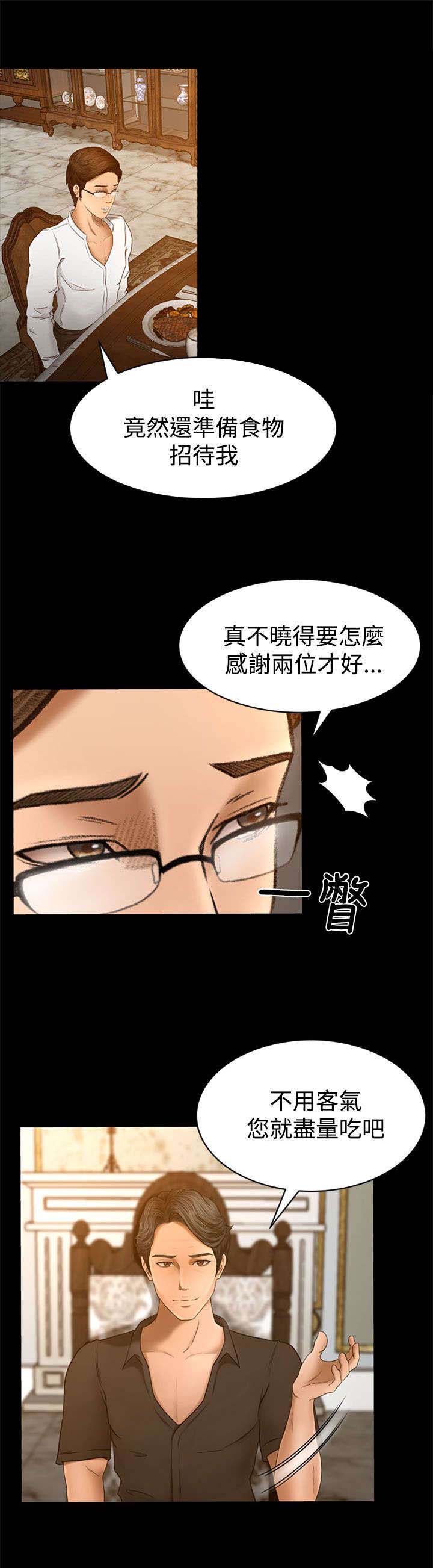 猎人庄园漫画,第4章：实际操作1图