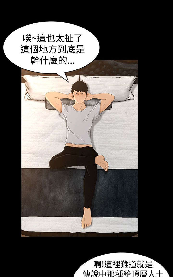 猎人庄园第21话免费漫画,第7章：惊吓5图