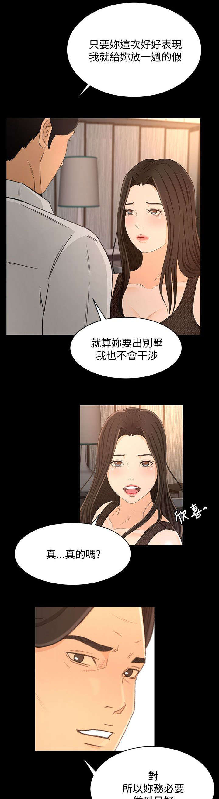 猎人庄园尼姆干红葡萄酒漫画,第27章：诱饵4图