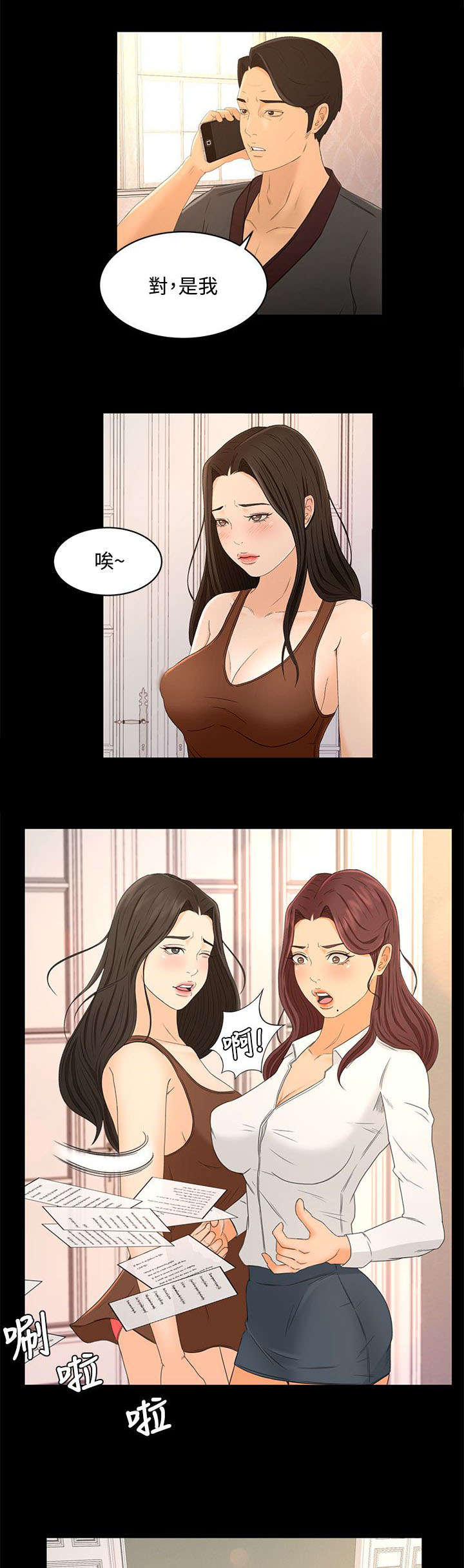 猎人庄园第21话免费漫画,第32章：报告书1图