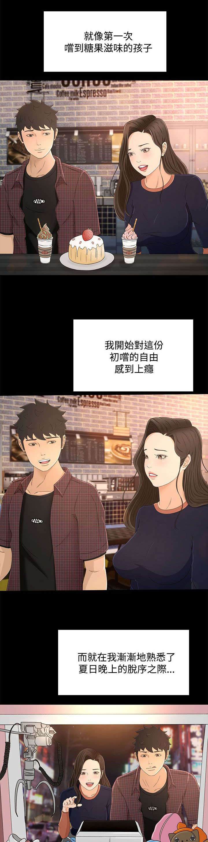 猎人庄园红酒怎么样漫画,第19章：外面的世界2图