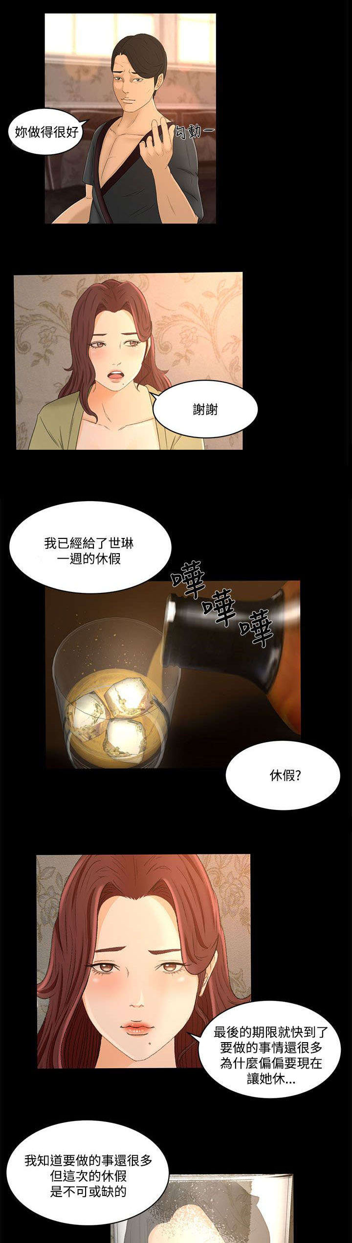猎人庄园漫画,第30章：彼此的存在3图