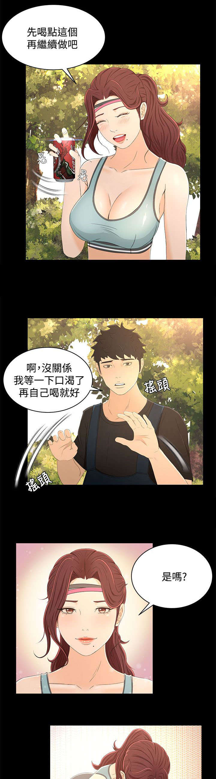 猎人庄园尼姆干红葡萄酒漫画,第22章：诱惑3图