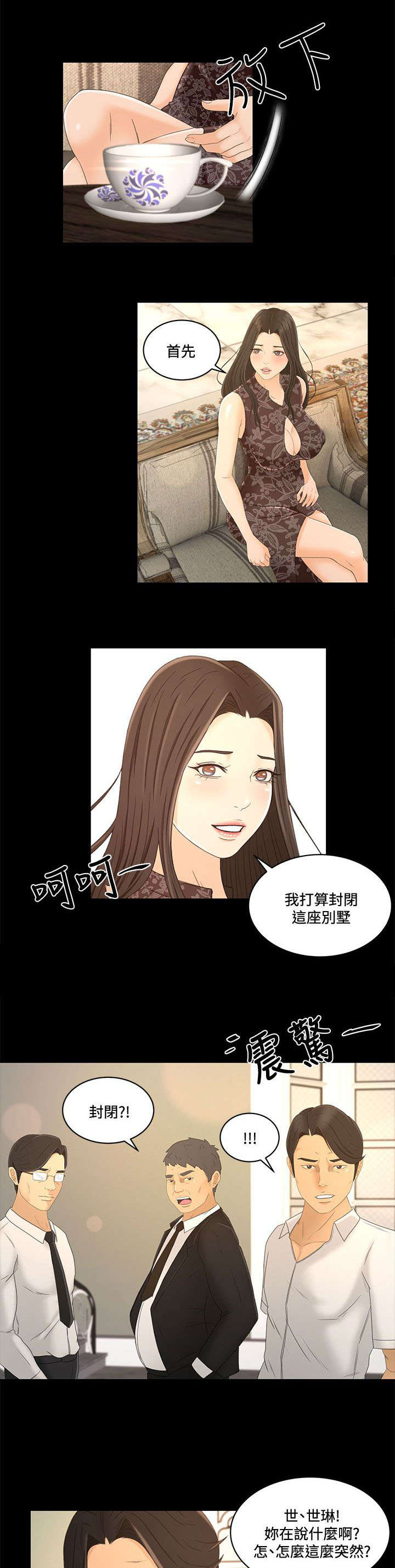 猎人庄园红酒怎么样漫画,第34章：真相“告白”4图