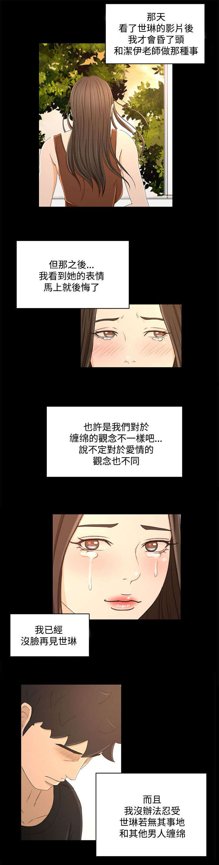 猎人庄园漫画,第32章：报告书3图