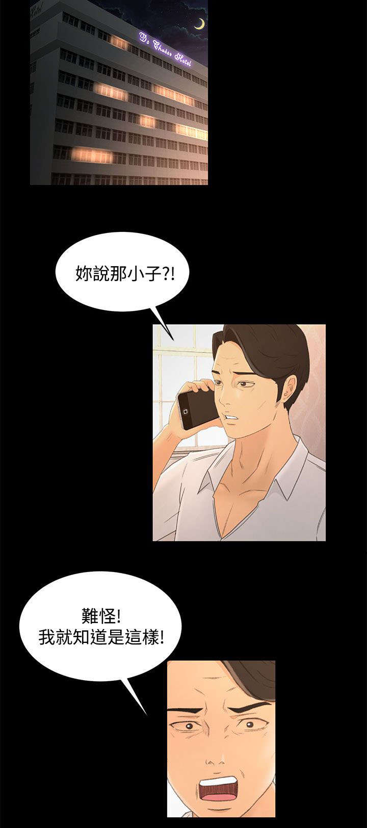 猎人庄园漫画,第27章：诱饵2图